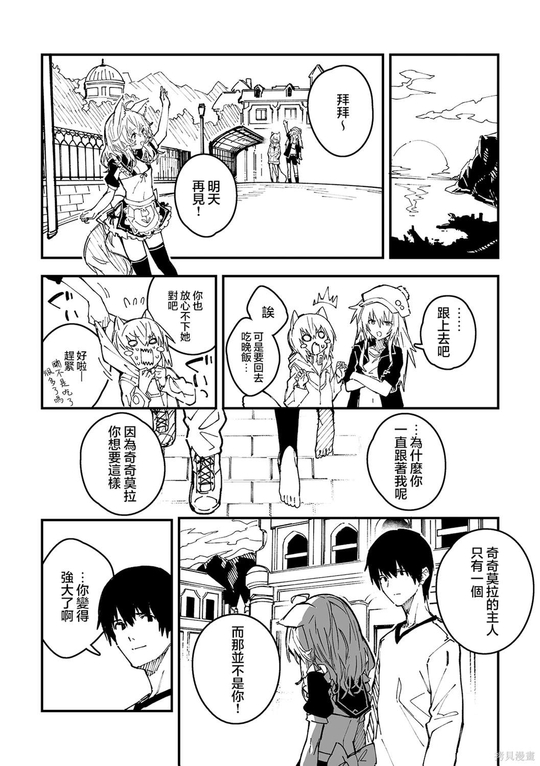 兽耳女仆图片漫画,第40话3图