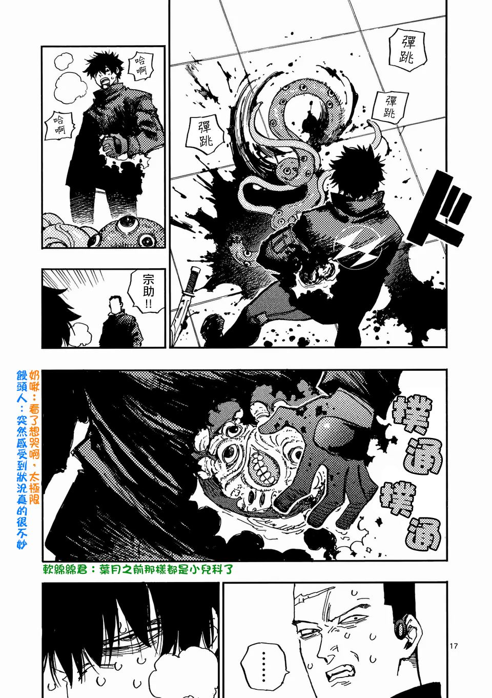 雷雷雷长胶教学视频漫画,第26.2话3图