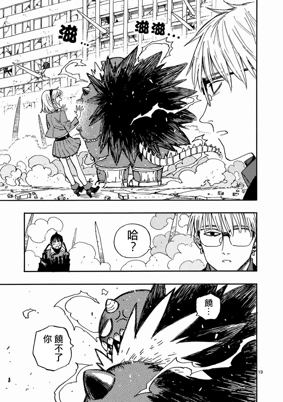 雷雷雷长胶教学视频漫画,第26.2话5图