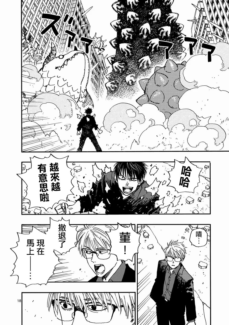 雷雷雷长胶教学视频漫画,第26.2话4图
