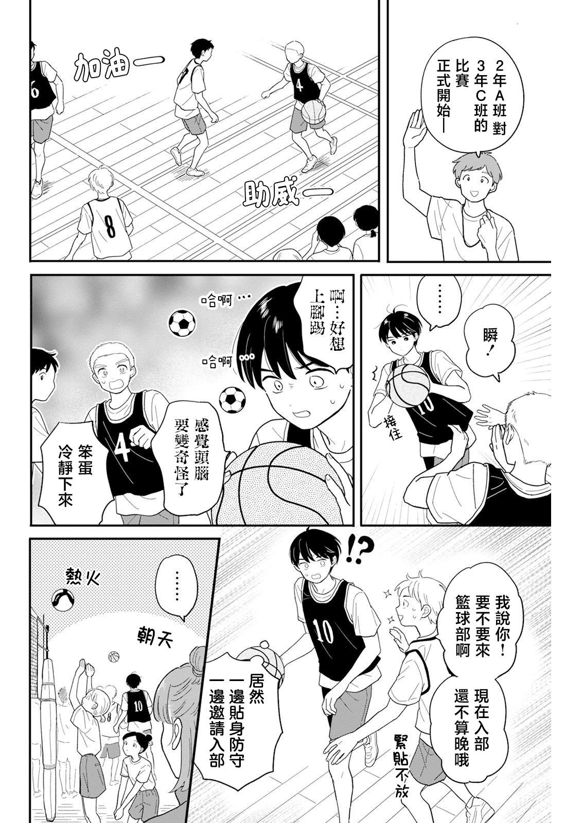 放学后归宅日常在哪连载漫画,第30话4图