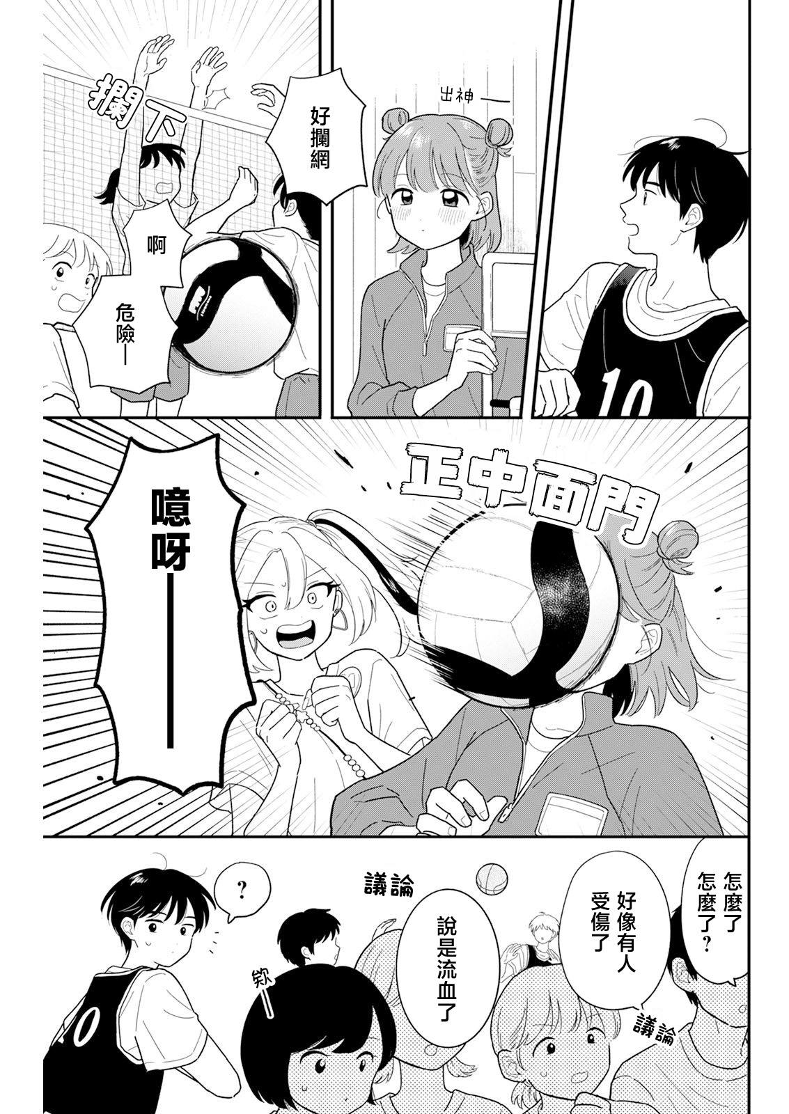 放学后归宅日常在哪连载漫画,第30话5图
