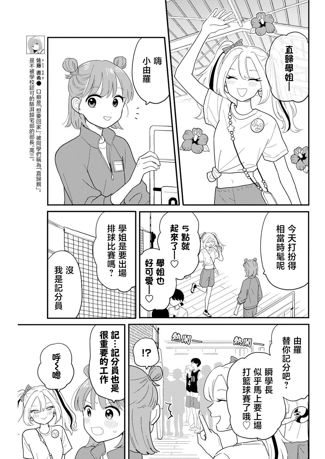 放学后归宅日常在哪连载漫画,第30话3图