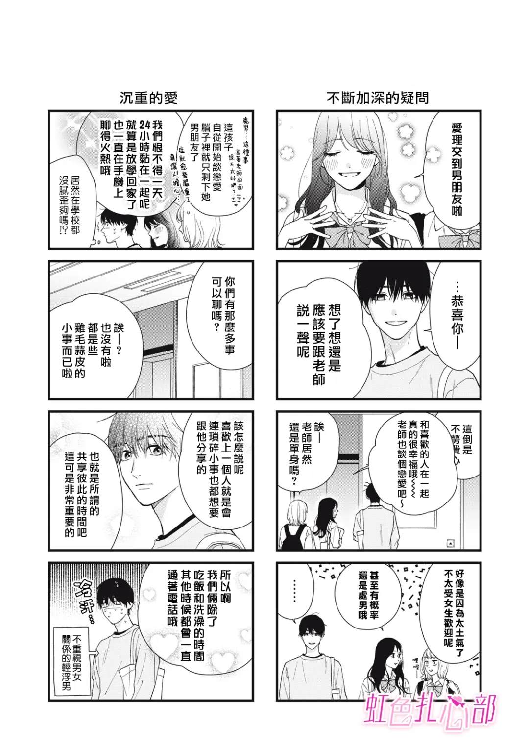 就让我对你彻底死心吧最新漫画,番外021图