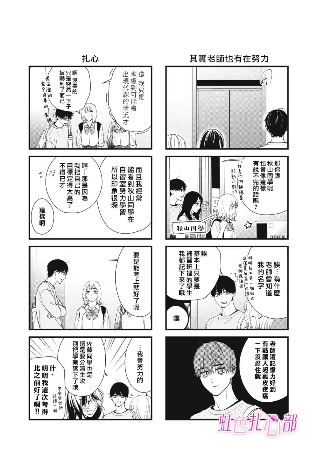 就让我对你彻底死心吧最新漫画,番外022图