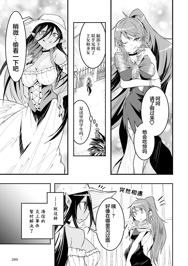 我在异界当主播漫画,第20.3话4图