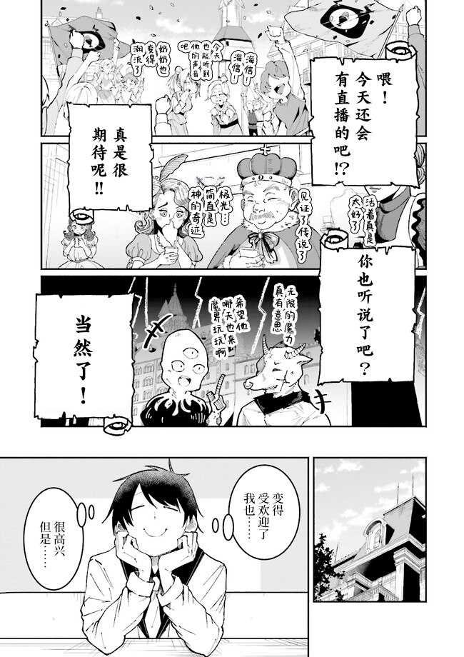 我在异界当主播漫画,第20.3话1图