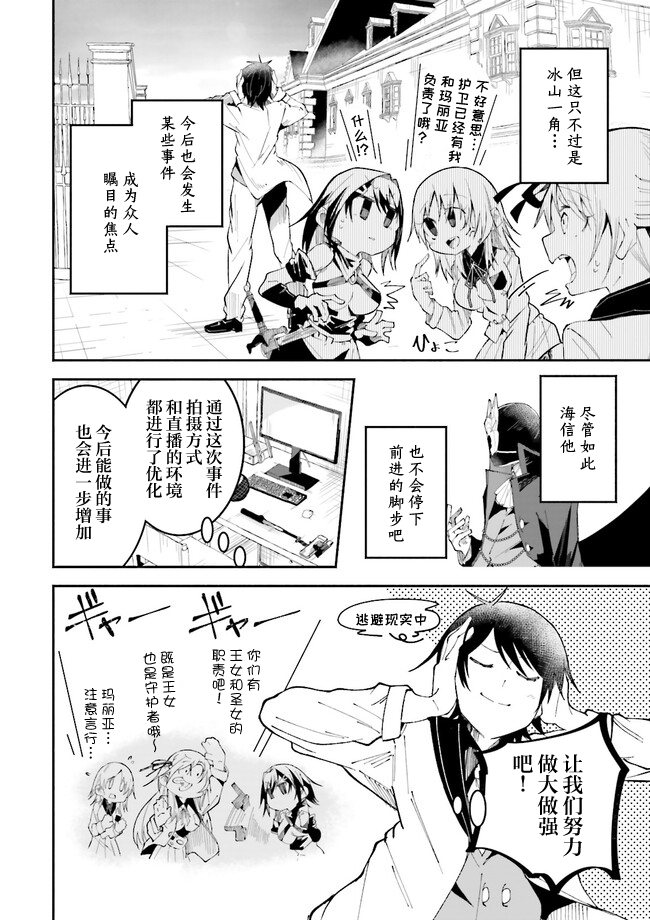 我在异界当主播漫画,第20.3话5图