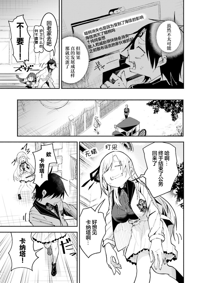 我在异界当主播漫画,第20.3话2图