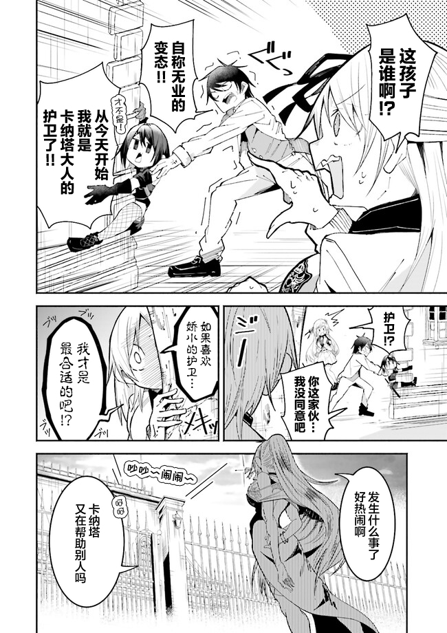 我在异界当主播漫画,第20.3话3图