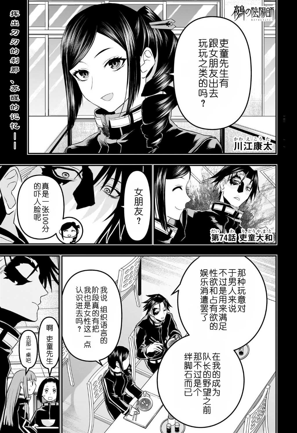 鵺之卷漫画,第74话1图
