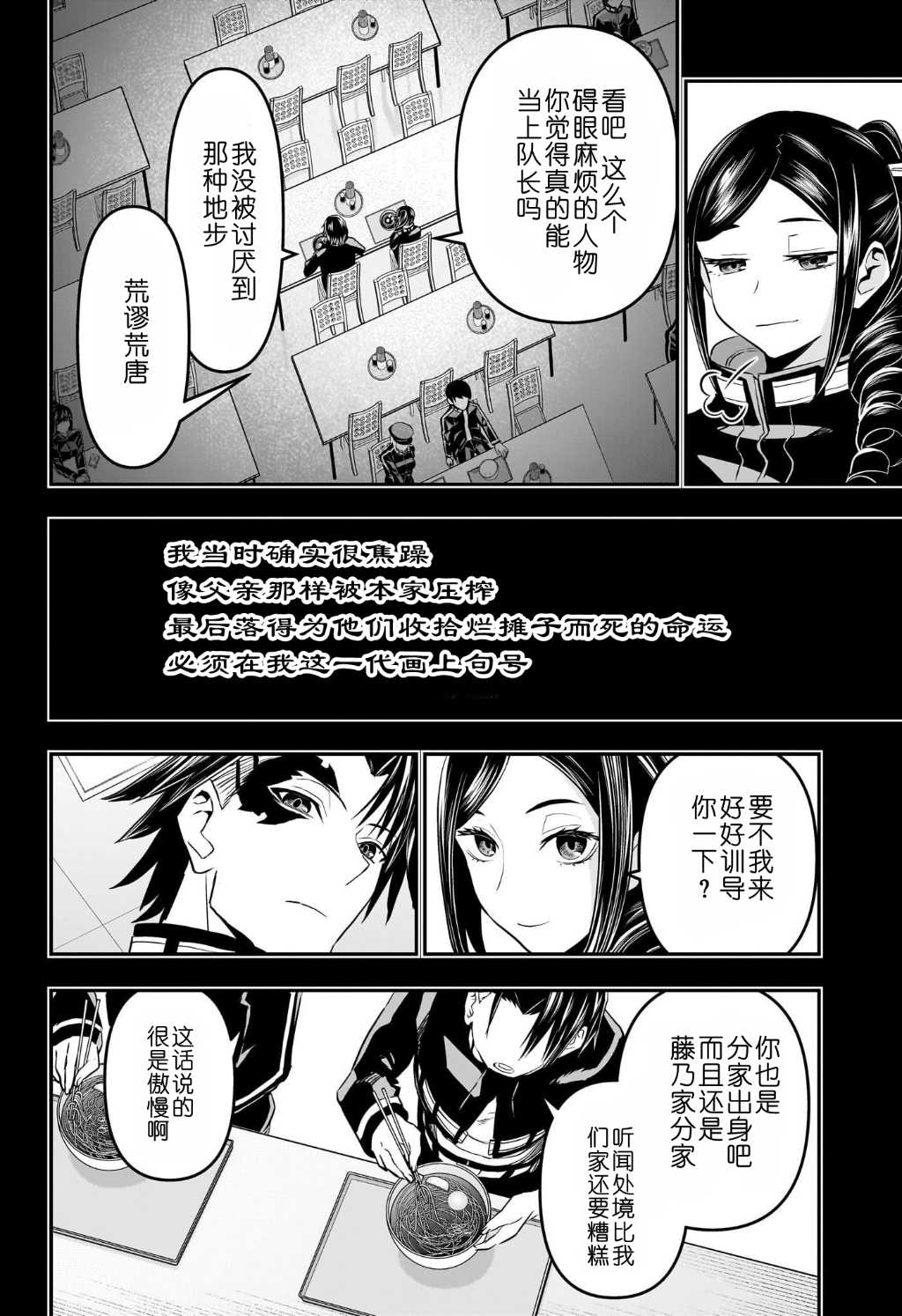 鵺之卷漫画,第74话2图