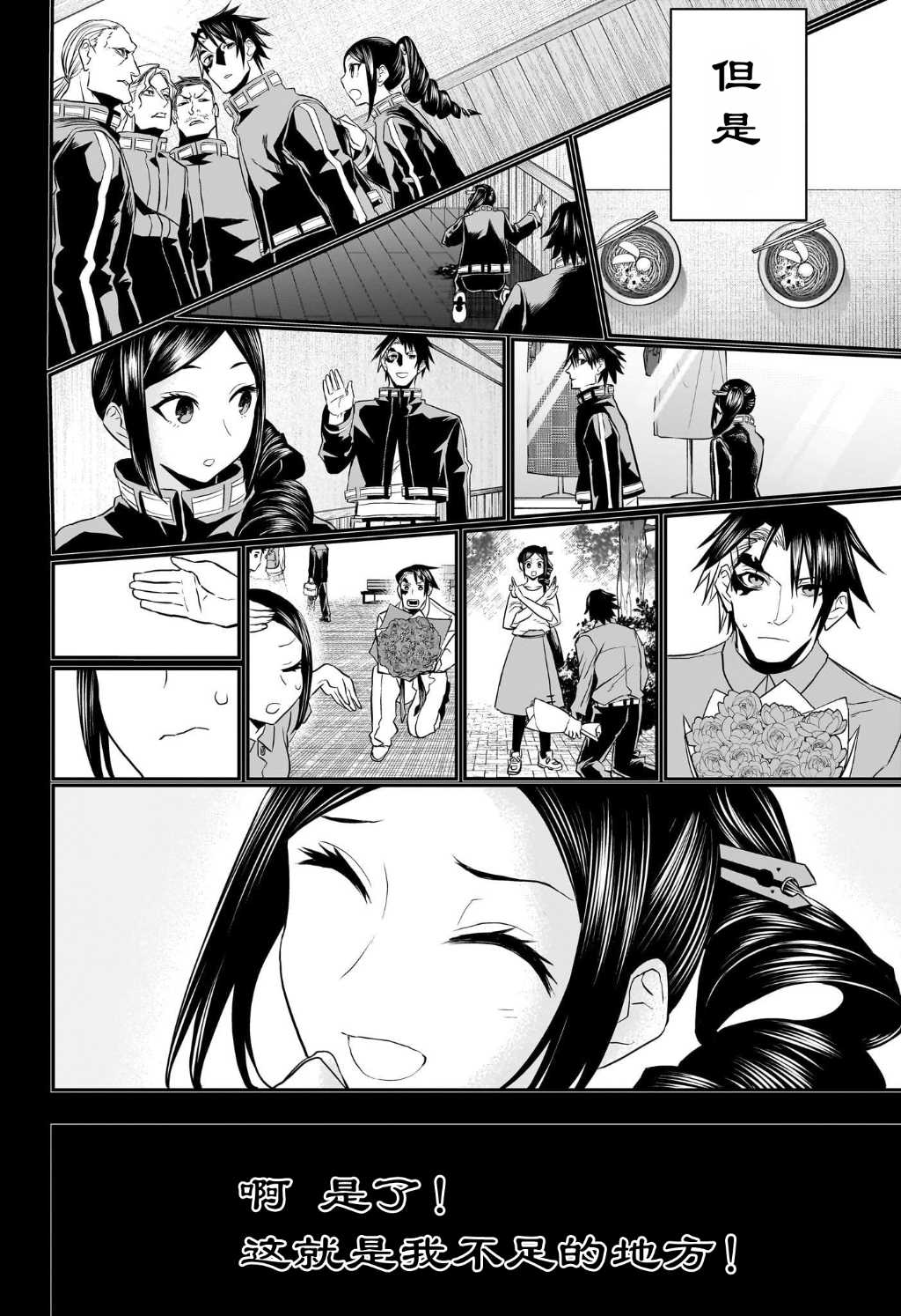 鵺之卷漫画,第74话4图