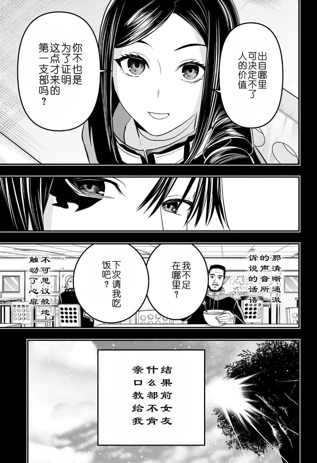 鵺之卷漫画,第74话3图
