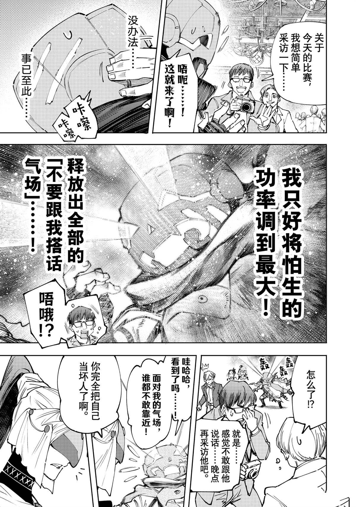 香格里拉·弗陇提亚~屎作猎人向神作发起挑战~漫画漫画,第159话5图