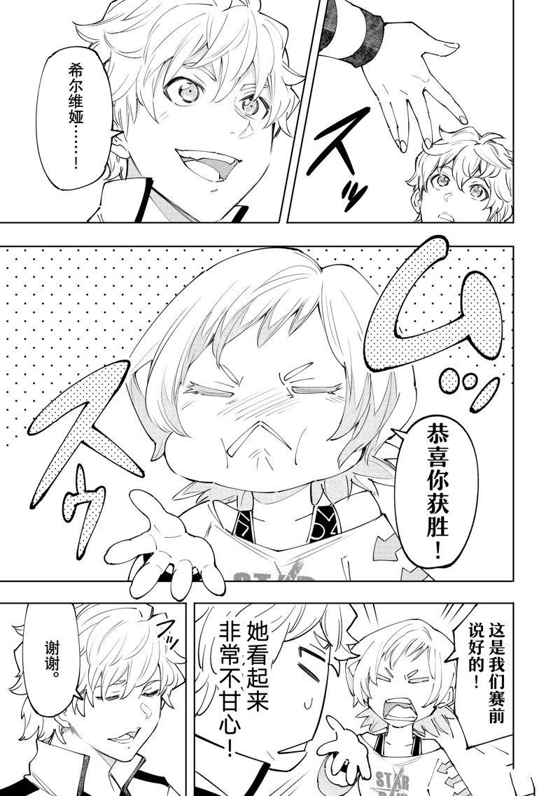 香格里拉·弗陇提亚~屎作猎人向神作发起挑战~动漫漫画,第158话3图