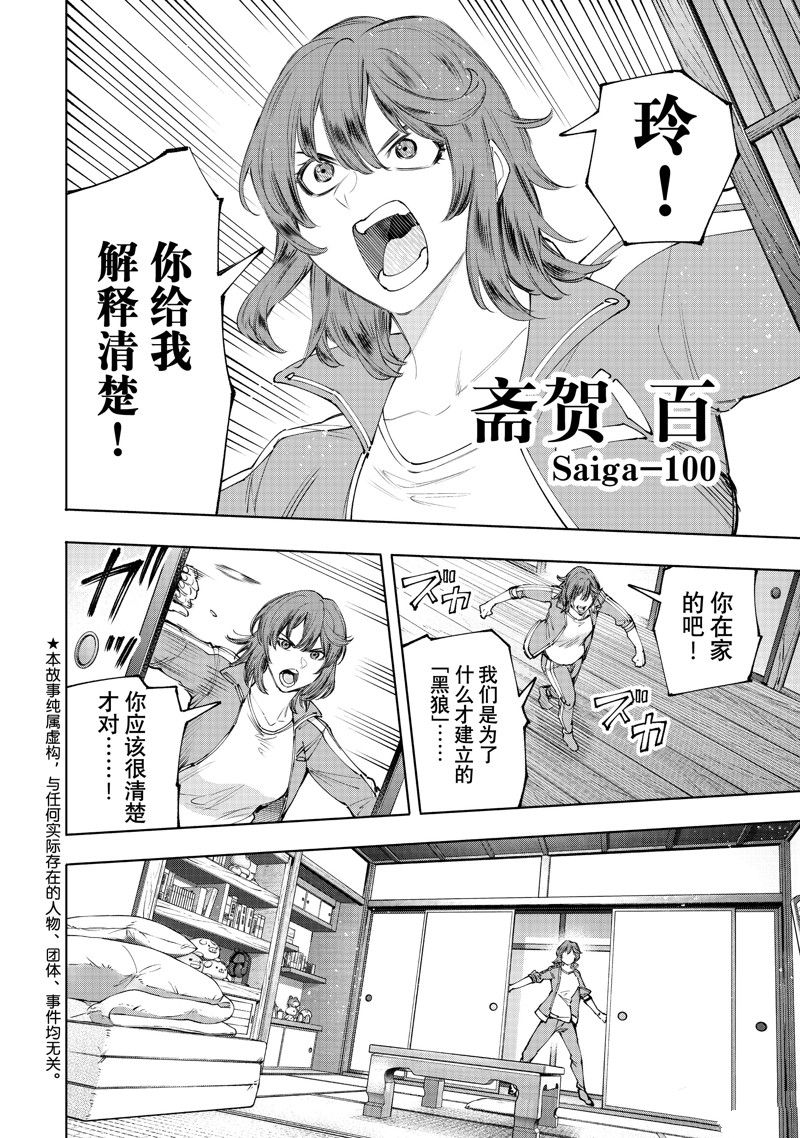 香格里拉·弗陇提亚~屎作猎人向神作发起挑战~文库版漫画,第167话2图