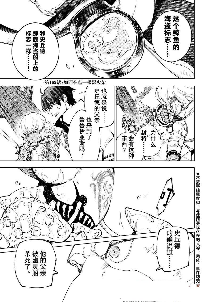 香格里拉·弗陇提亚~屎作猎人向神作发起挑战~文库版漫画,第169话1图