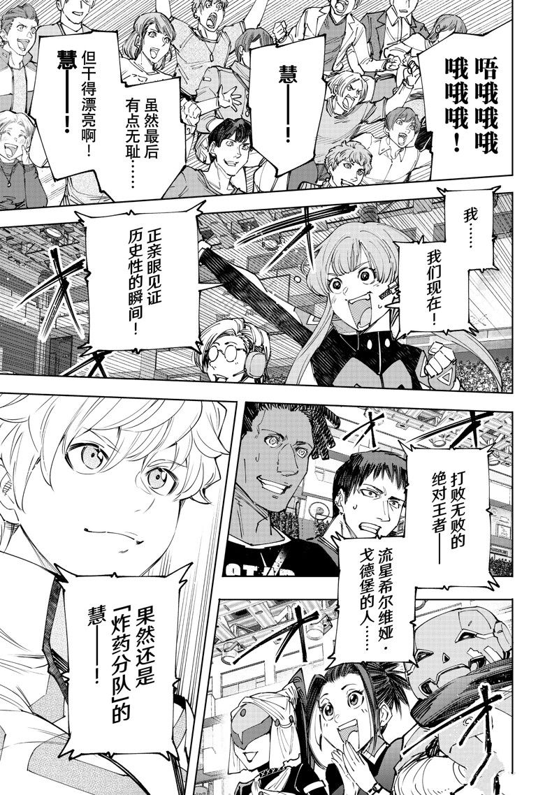 香格里拉·弗陇提亚~屎作猎人向神作发起挑战~动漫漫画,第158话5图
