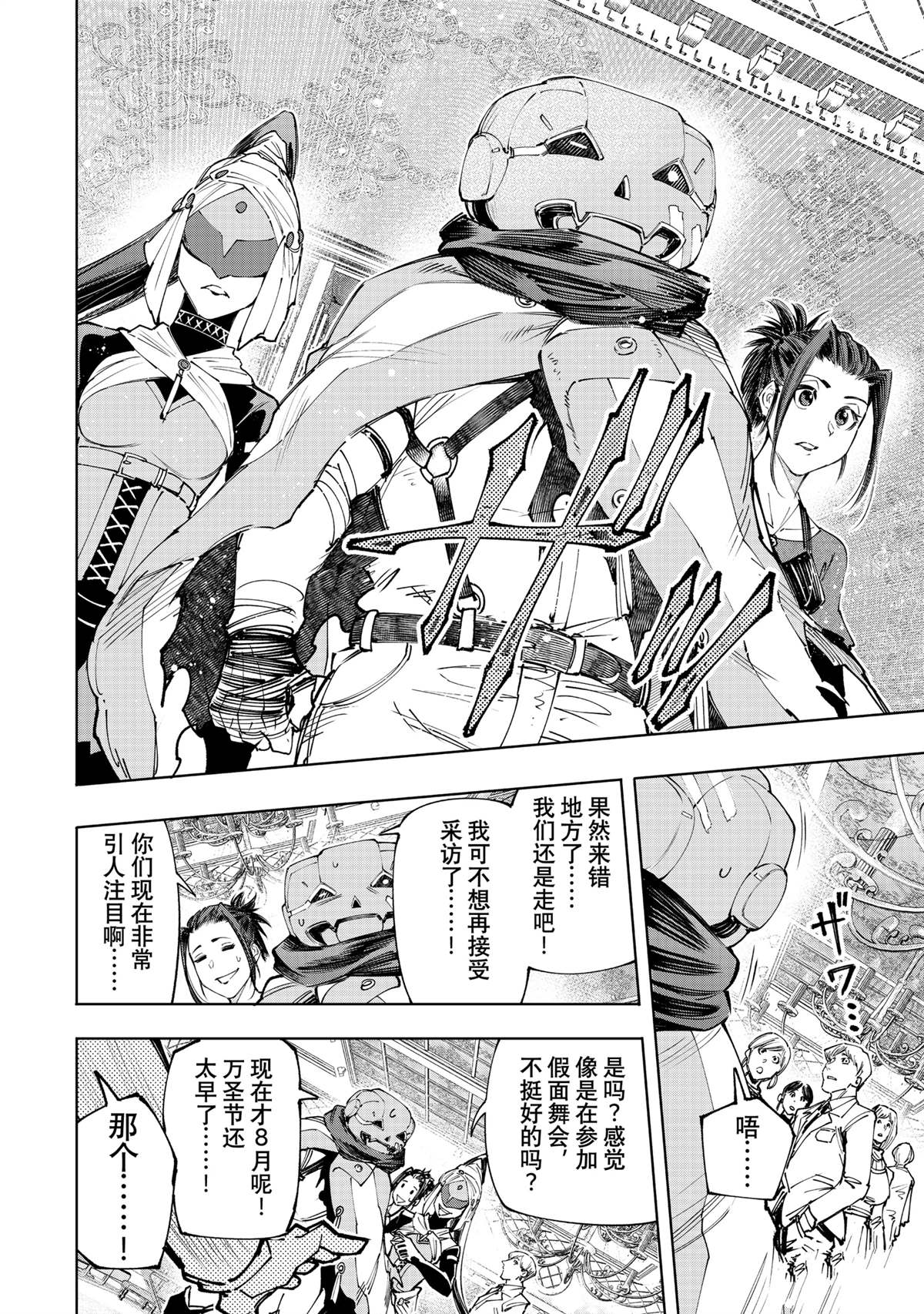 香格里拉·弗陇提亚~屎作猎人向神作发起挑战~漫画漫画,第159话4图
