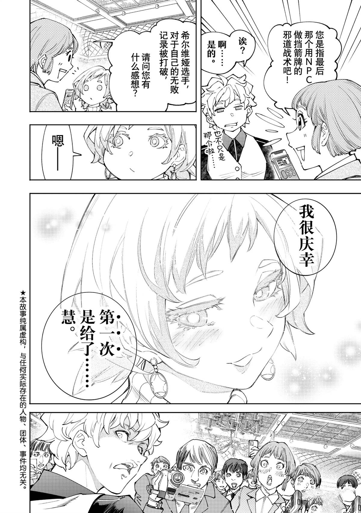 香格里拉·弗陇提亚~屎作猎人向神作发起挑战~漫画漫画,第159话2图