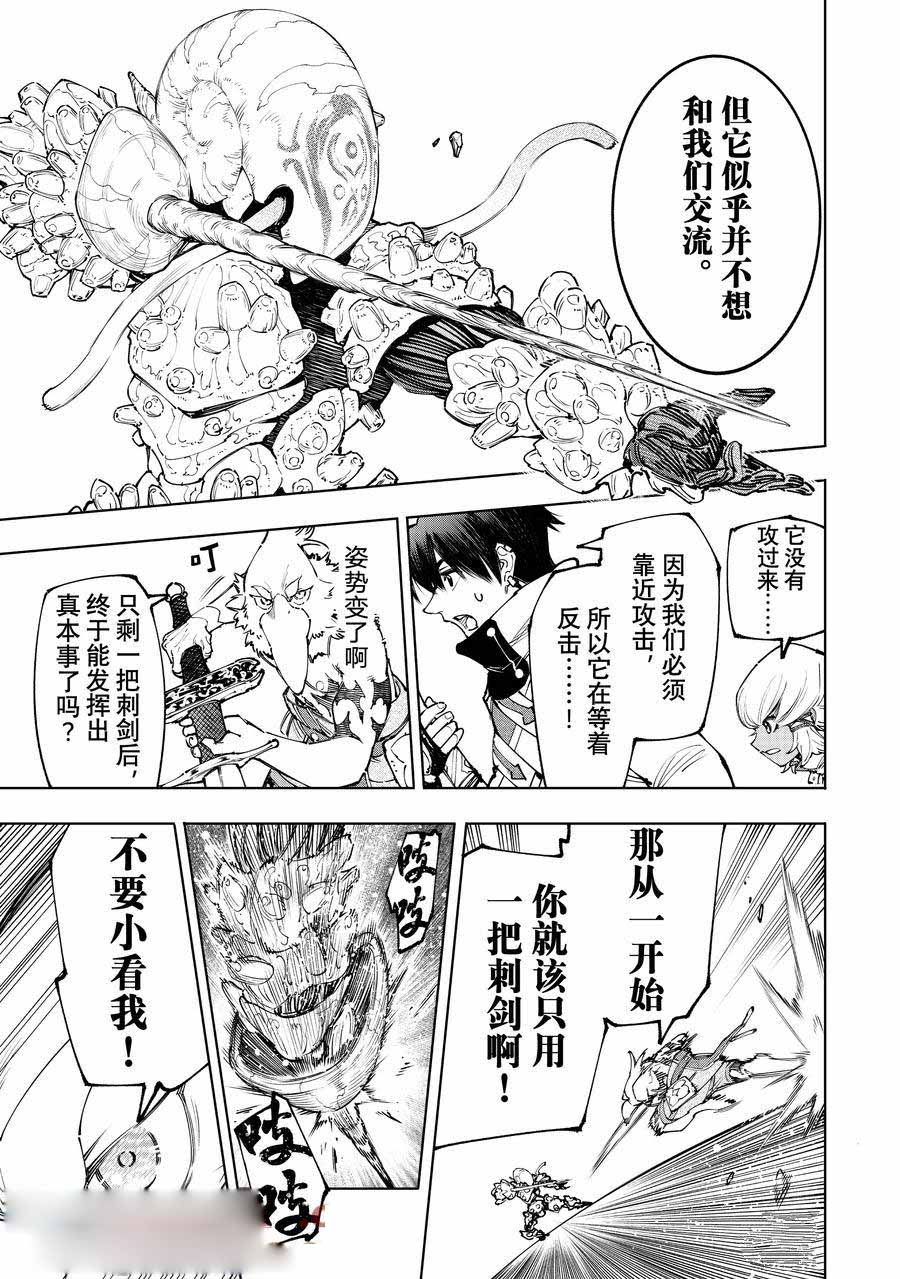 香格里拉·弗陇提亚~屎作猎人向神作发起挑战~文库版漫画,第169话3图