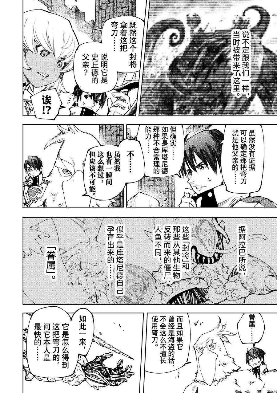 香格里拉·弗陇提亚~屎作猎人向神作发起挑战~文库版漫画,第169话2图