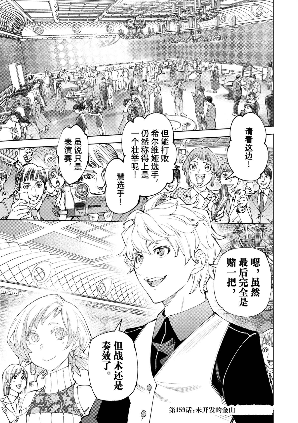 香格里拉·弗陇提亚~屎作猎人向神作发起挑战~漫画漫画,第159话1图