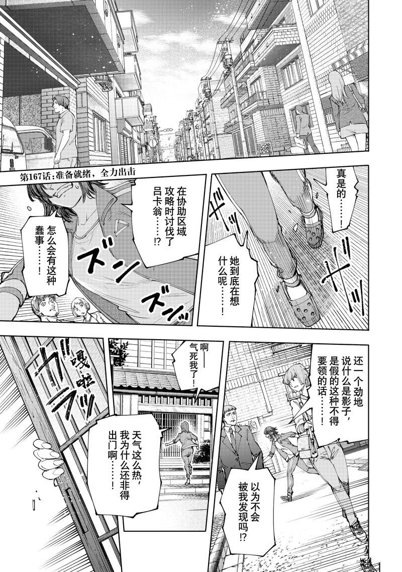 香格里拉·弗陇提亚~屎作猎人向神作发起挑战~文库版漫画,第167话1图