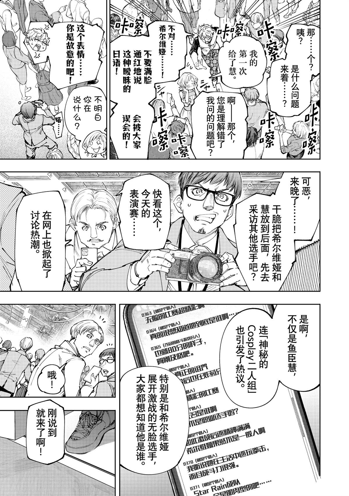 香格里拉·弗陇提亚~屎作猎人向神作发起挑战~漫画漫画,第159话3图
