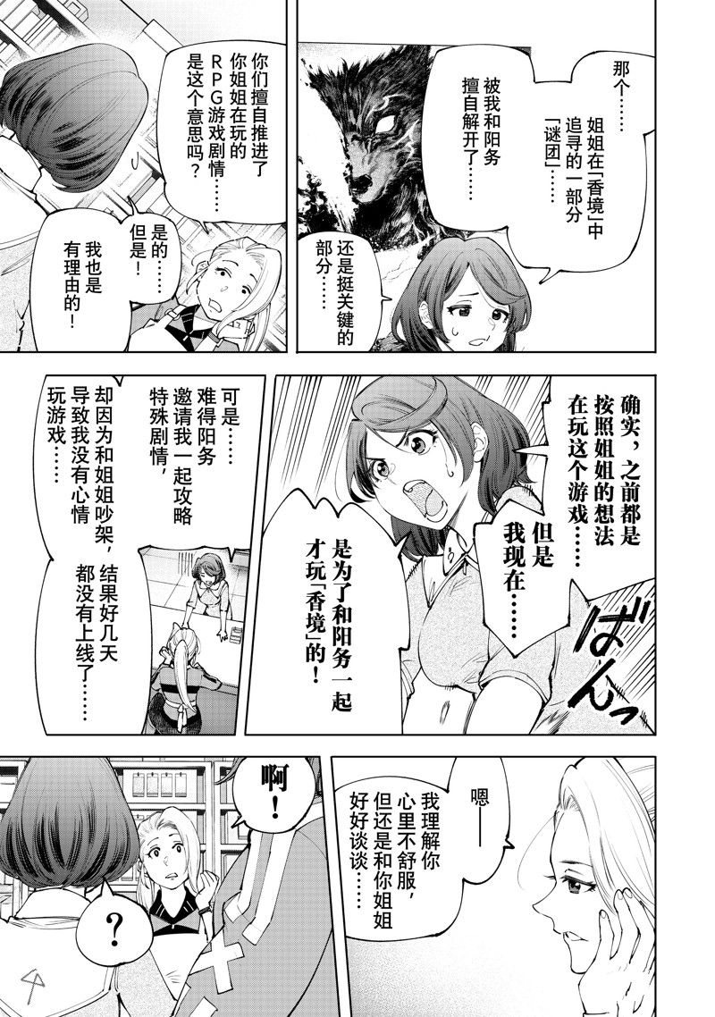 香格里拉·弗陇提亚~屎作猎人向神作发起挑战~文库版漫画,第167话5图