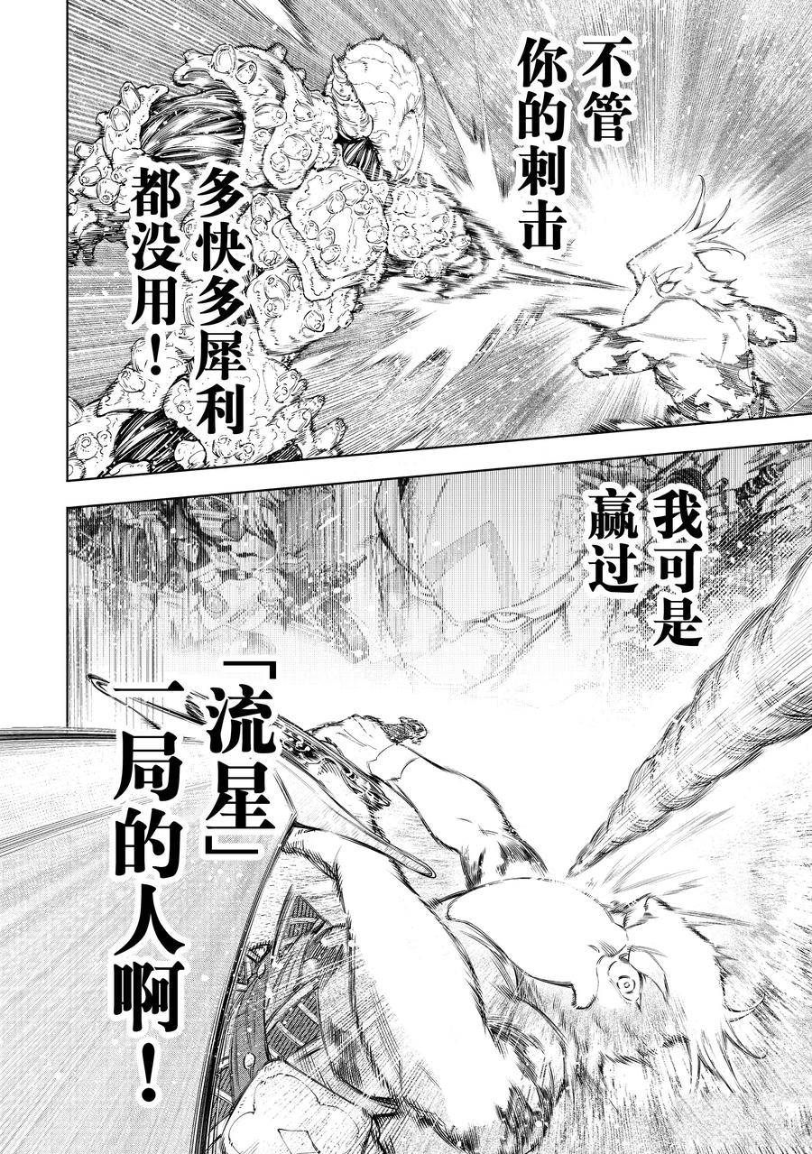 香格里拉·弗陇提亚~屎作猎人向神作发起挑战~文库版漫画,第169话4图