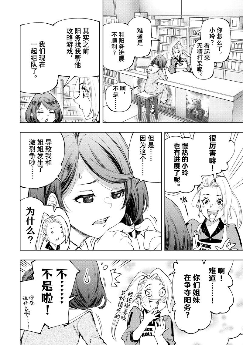 香格里拉·弗陇提亚~屎作猎人向神作发起挑战~文库版漫画,第167话4图