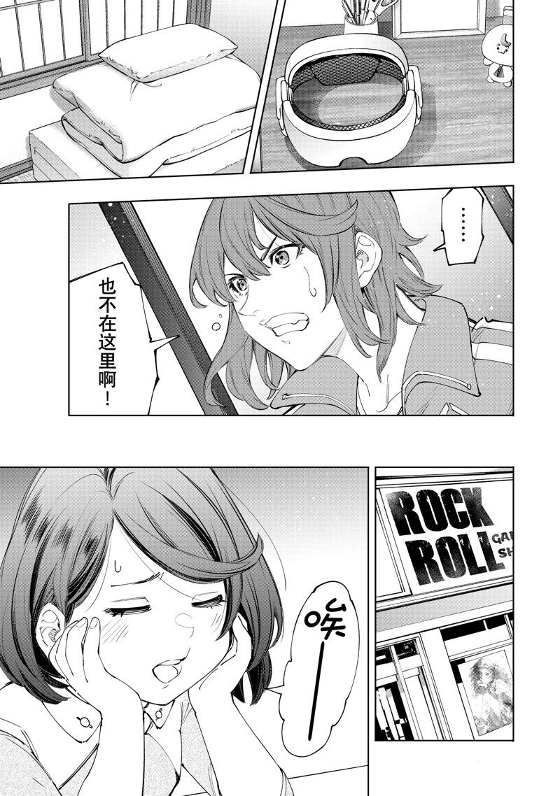 香格里拉·弗陇提亚~屎作猎人向神作发起挑战~文库版漫画,第167话3图