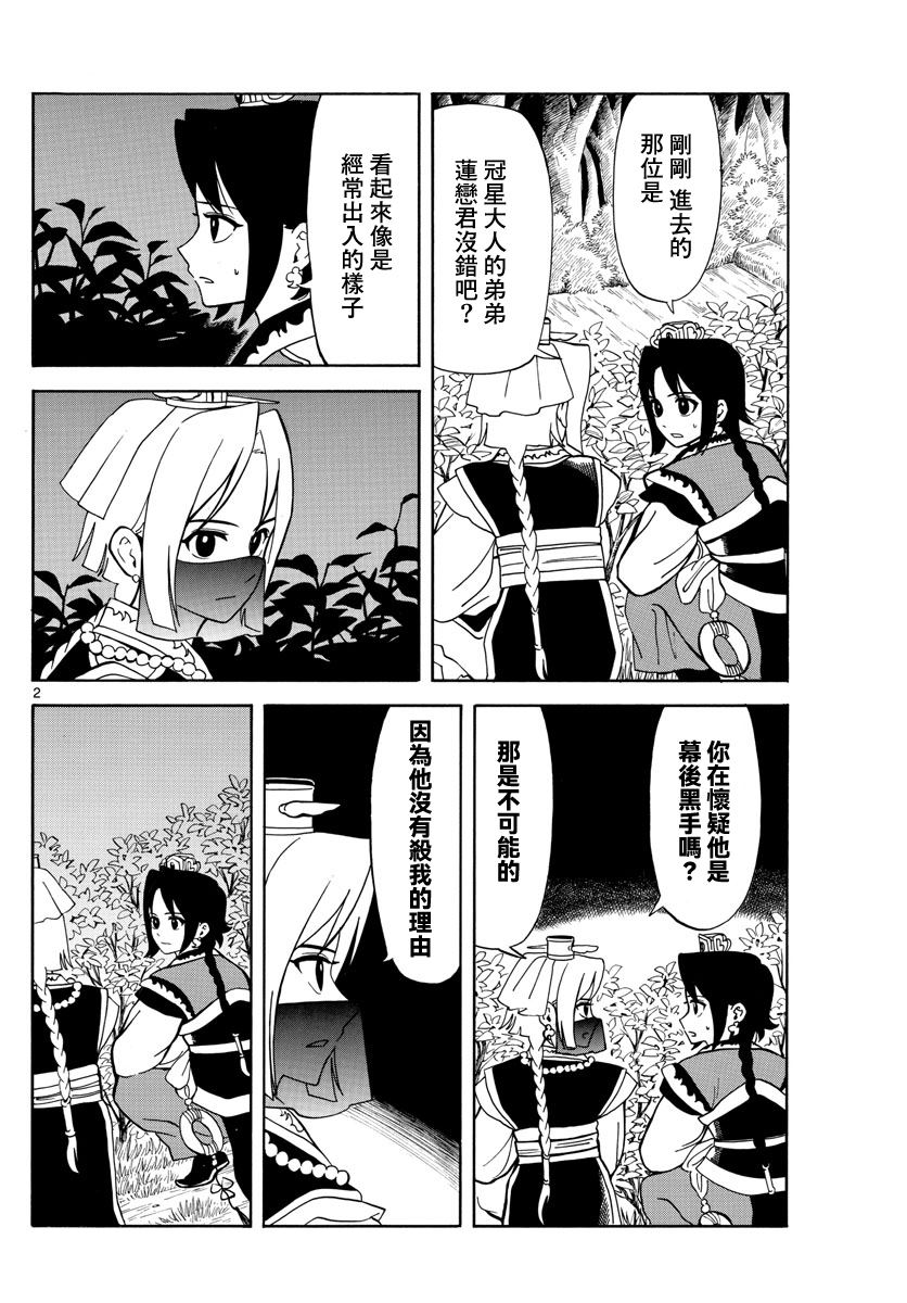 双影书籍漫画,第16话2图