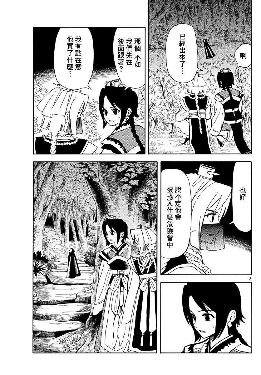 双影书籍漫画,第16话3图