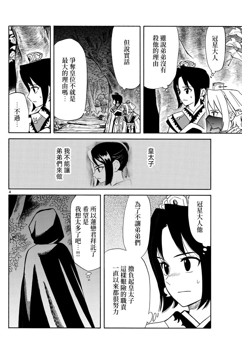 双影书籍漫画,第16话4图