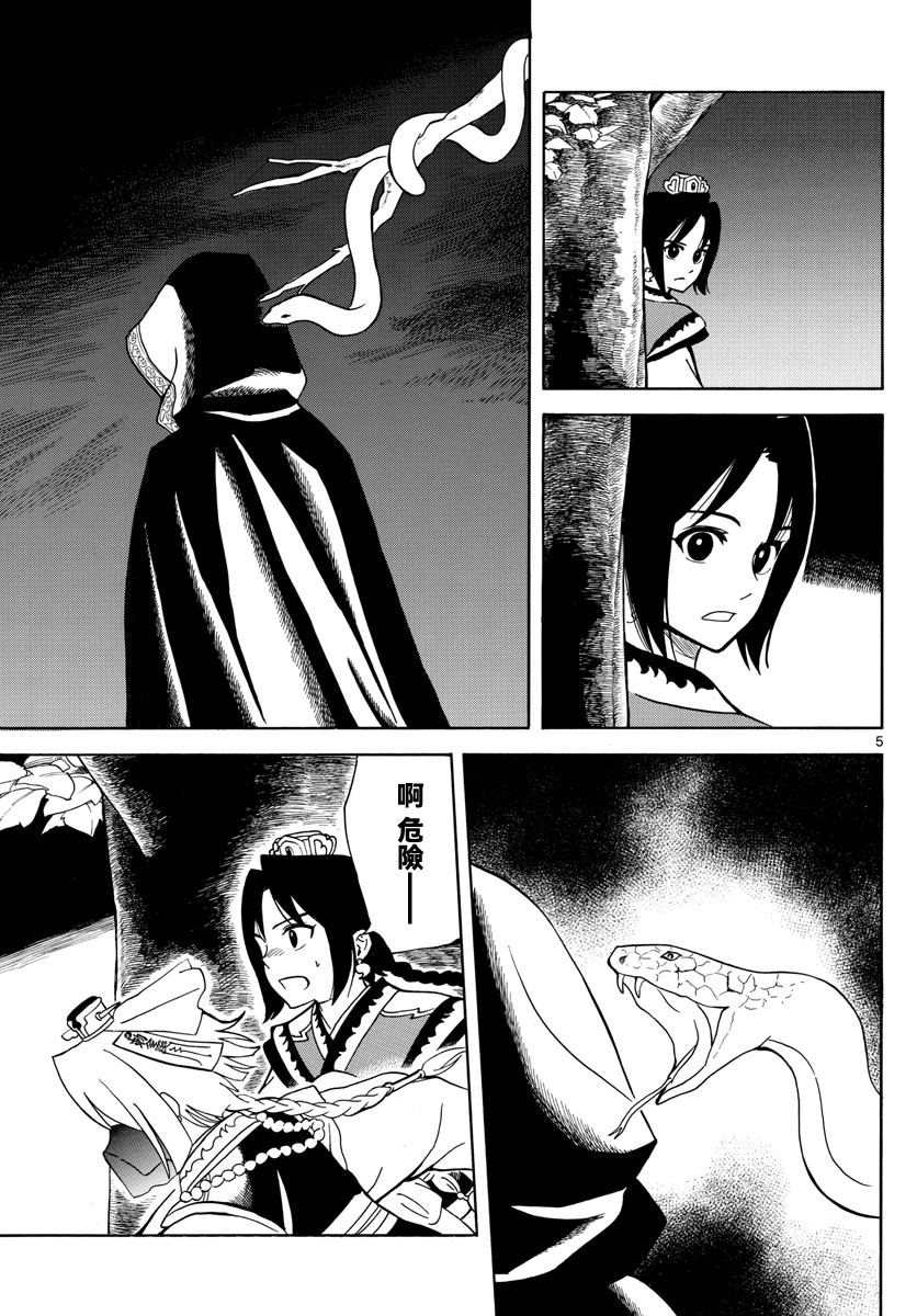 双影书籍漫画,第16话5图