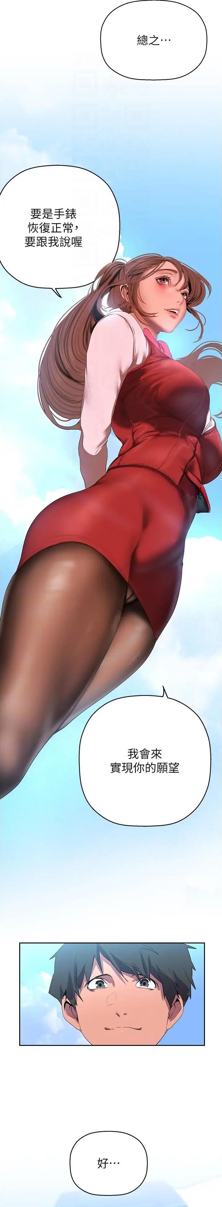 梦见爸爸变成坏人漫画,第355话4图