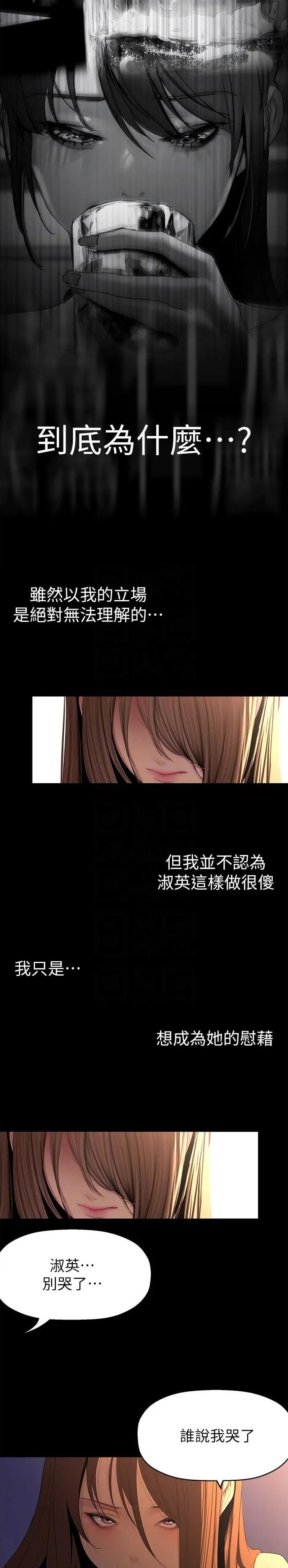 变成坏人的书漫画,第357话4图