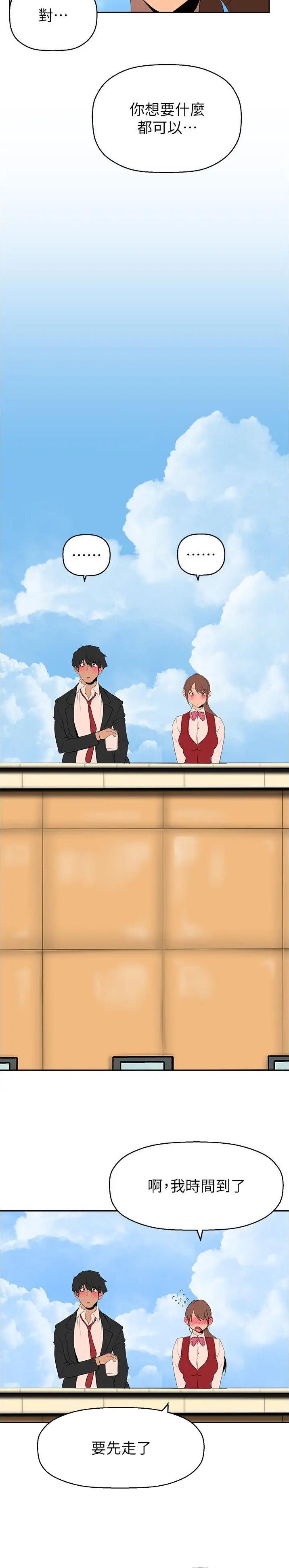梦见爸爸变成坏人漫画,第355话3图