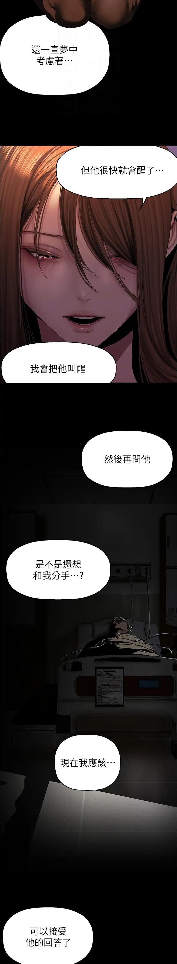 变成坏人的书漫画,第357话2图