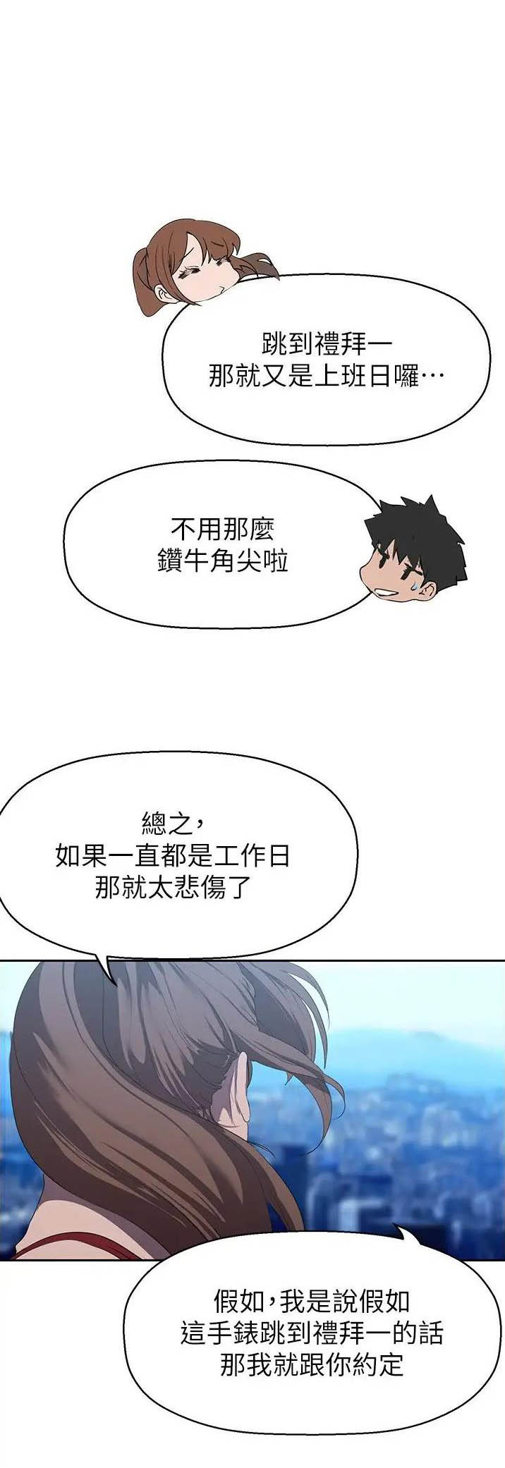 梦见爸爸变成坏人漫画,第355话1图