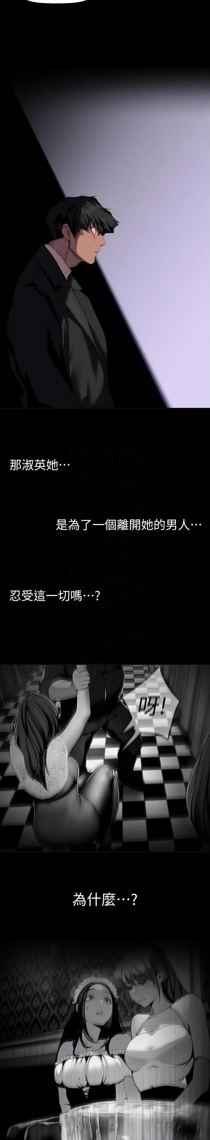 变成坏人的书漫画,第357话3图