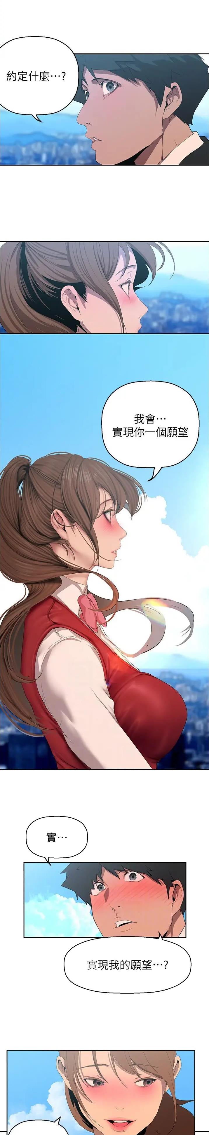 梦见爸爸变成坏人漫画,第355话2图