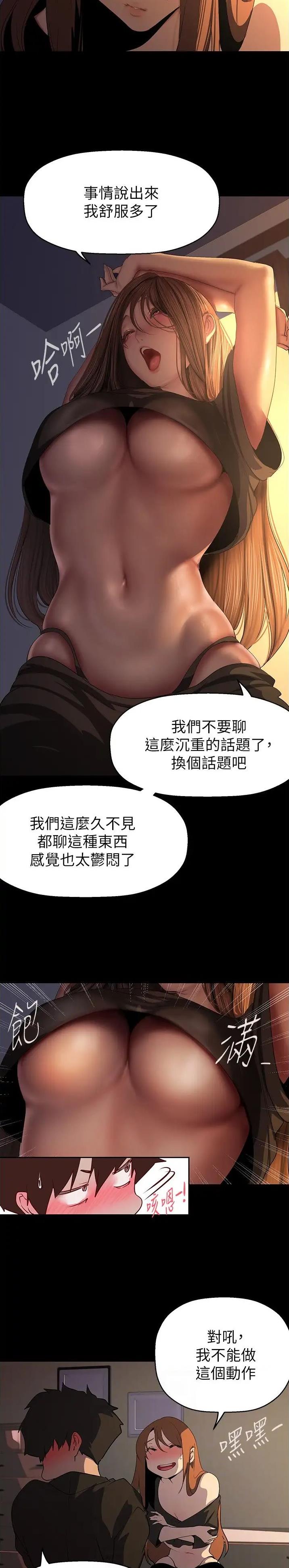 变成坏人的书漫画,第357话5图