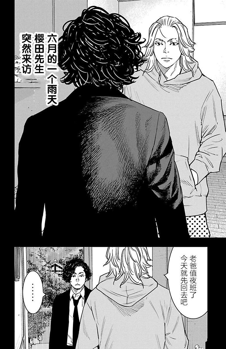 向日葵官网电脑版下载漫画,第38话2图
