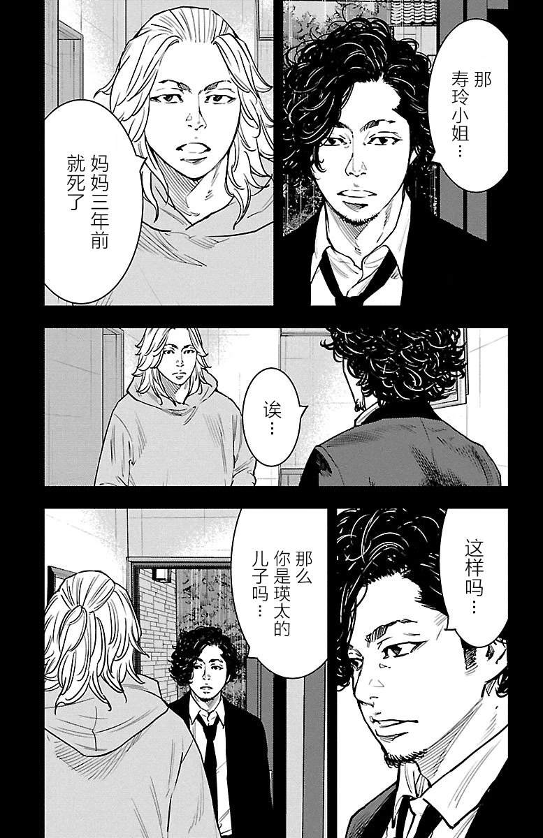 向日葵官网电脑版下载漫画,第38话3图