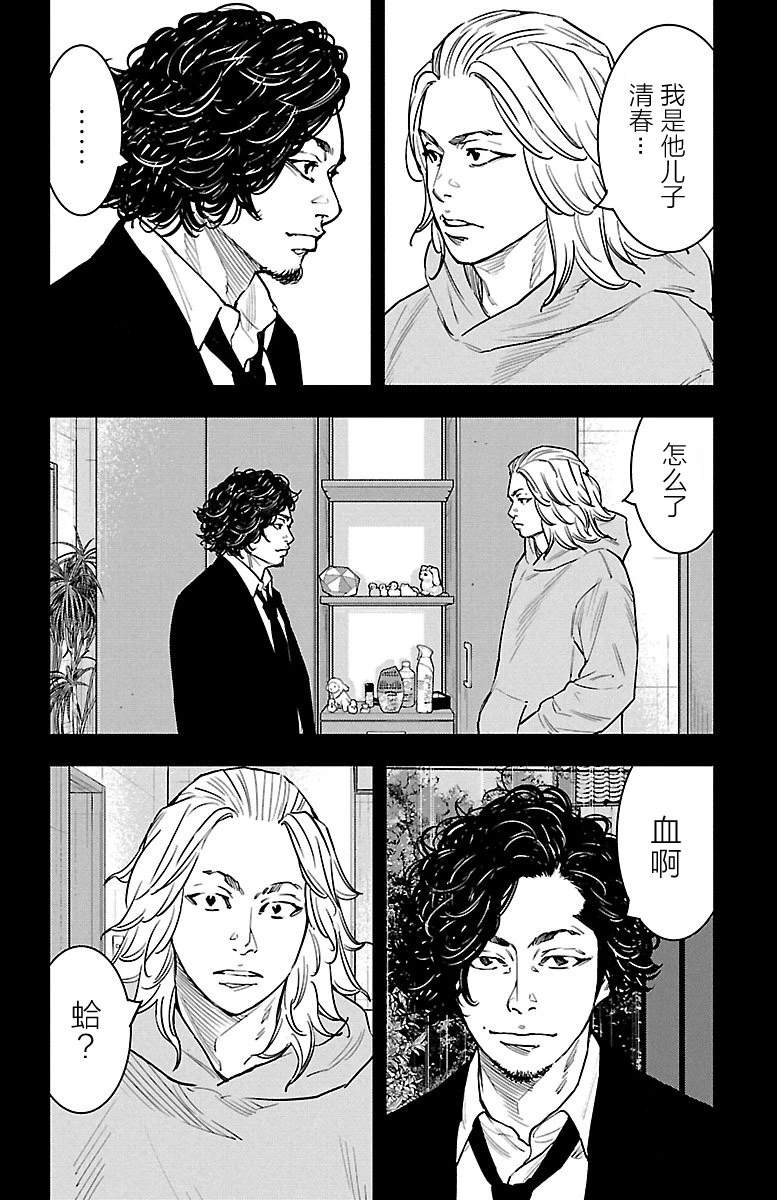 向日葵官网电脑版下载漫画,第38话4图
