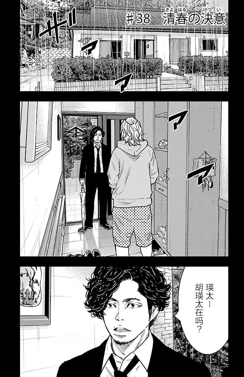 向日葵官网电脑版下载漫画,第38话1图
